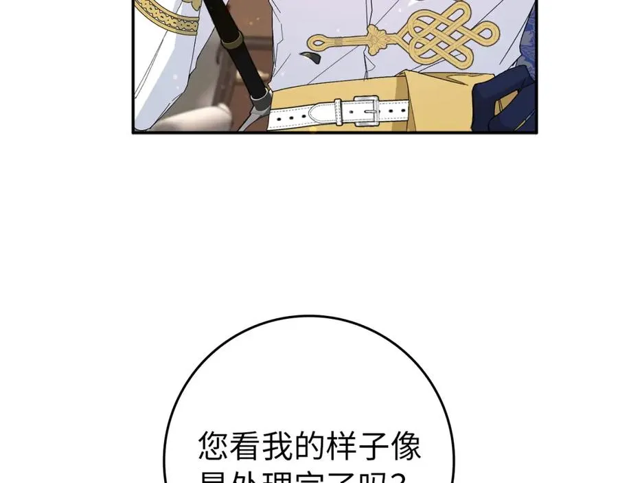 第16话 选拔辅佐官 第14页