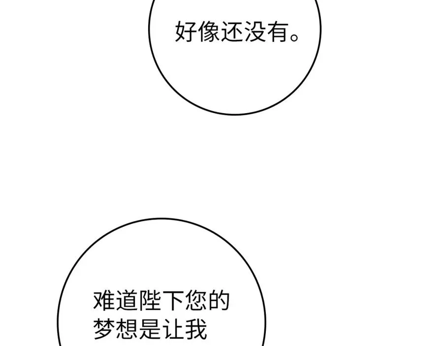 第16话 选拔辅佐官 第16页