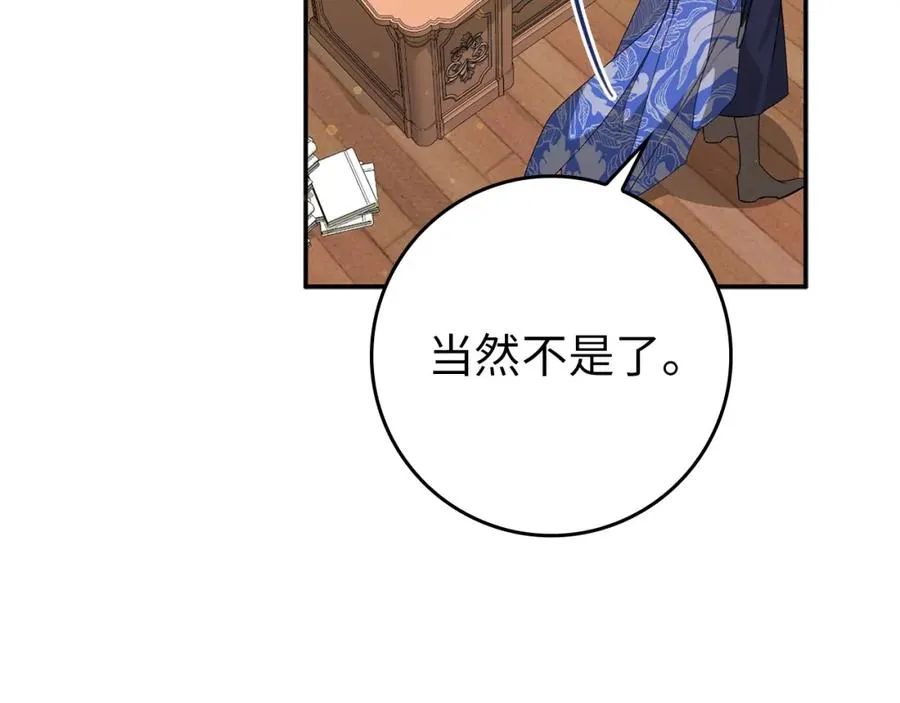 第16话 选拔辅佐官 第18页