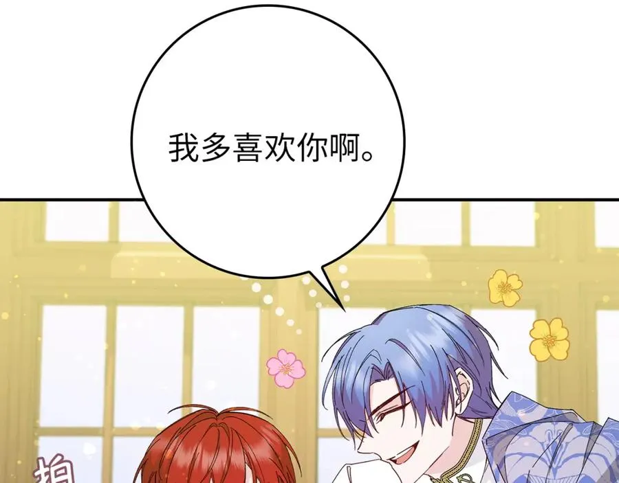 第16话 选拔辅佐官 第19页