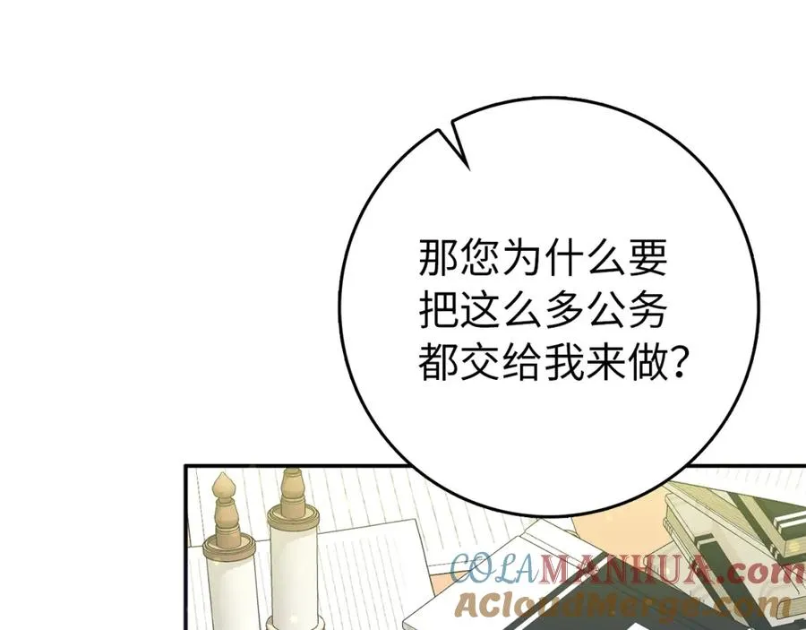 第16话 选拔辅佐官 第21页