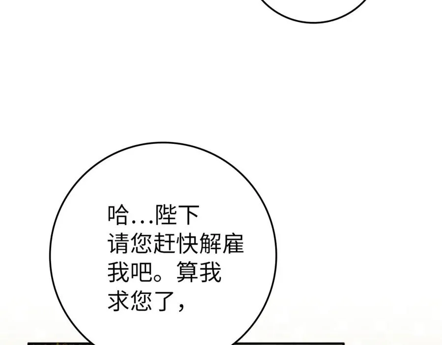 第16话 选拔辅佐官 第24页