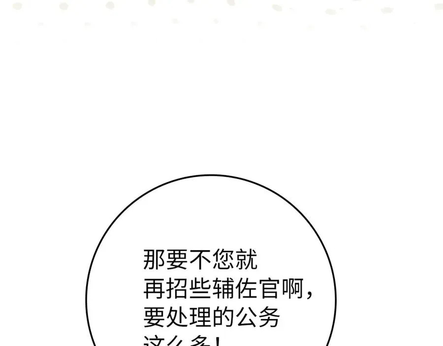 第16话 选拔辅佐官 第26页