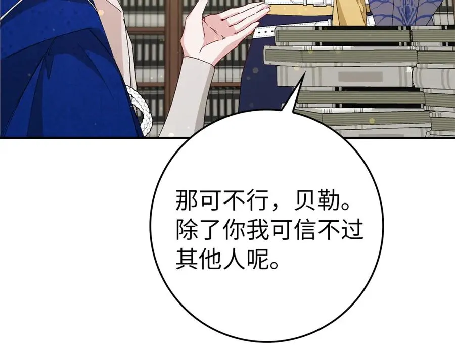 第16话 选拔辅佐官 第28页