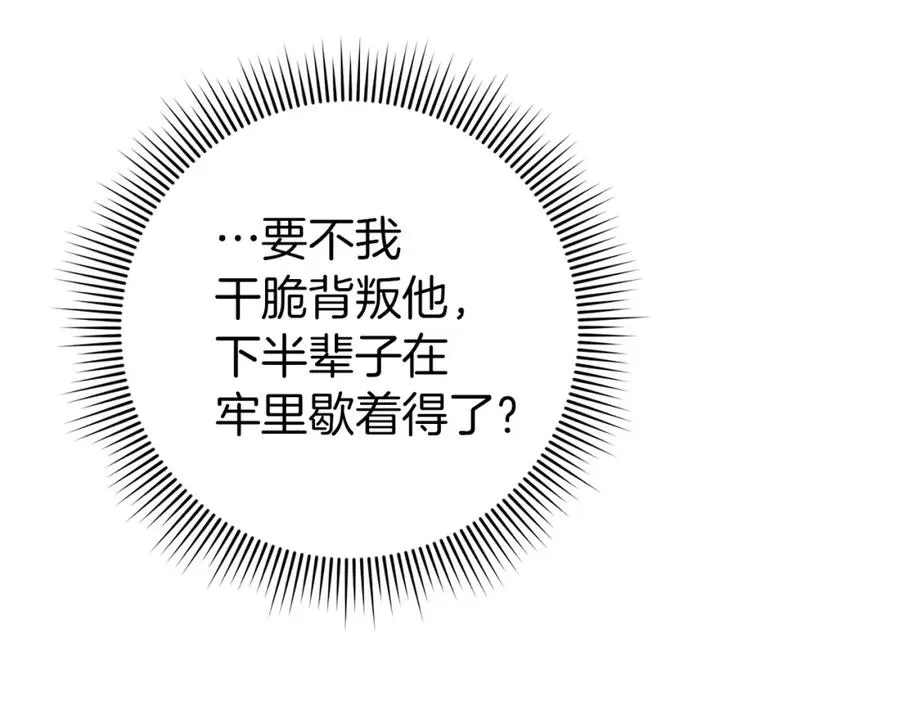 第16话 选拔辅佐官 第30页