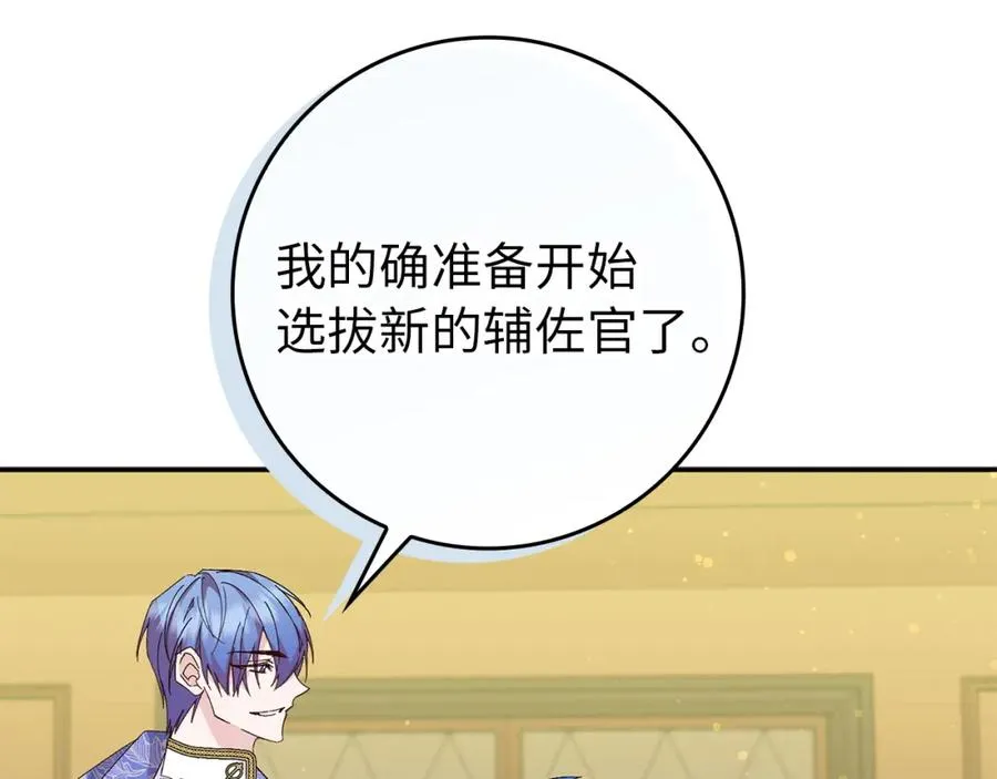 第16话 选拔辅佐官 第34页