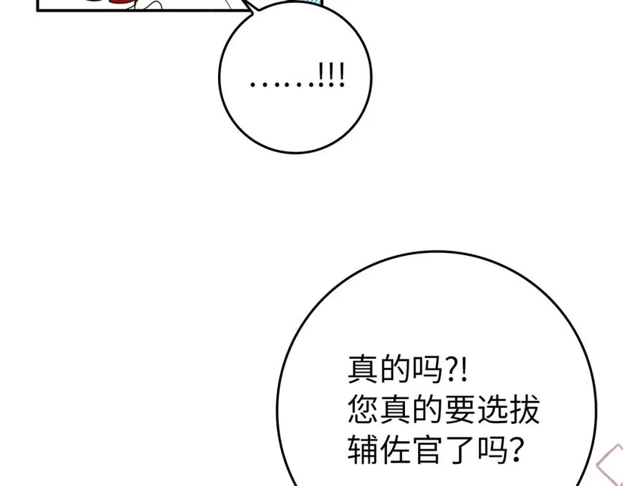 第16话 选拔辅佐官 第36页