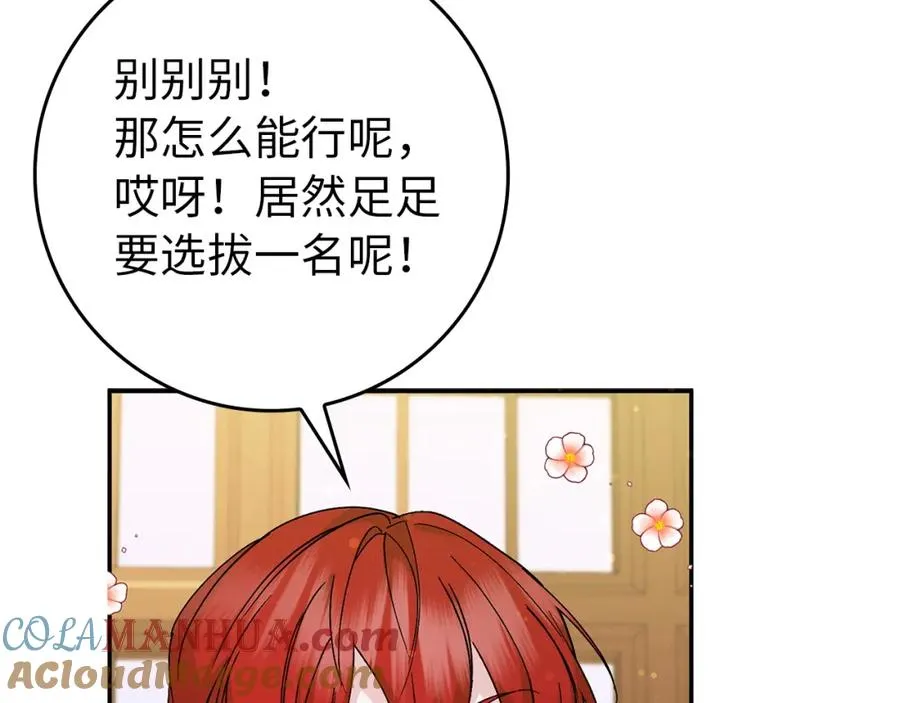 第16话 选拔辅佐官 第41页
