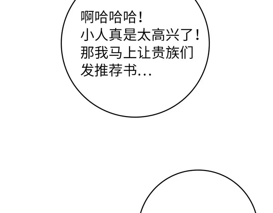 第16话 选拔辅佐官 第43页