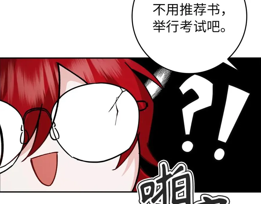 第16话 选拔辅佐官 第44页