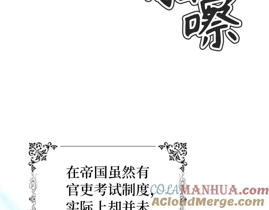 第16话 选拔辅佐官 第45页
