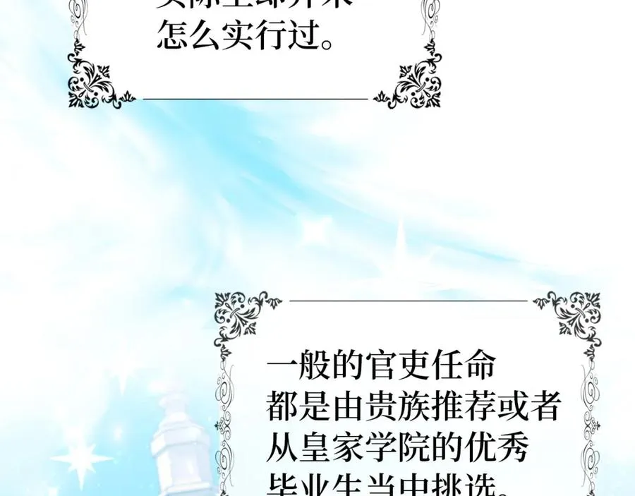 第16话 选拔辅佐官 第46页