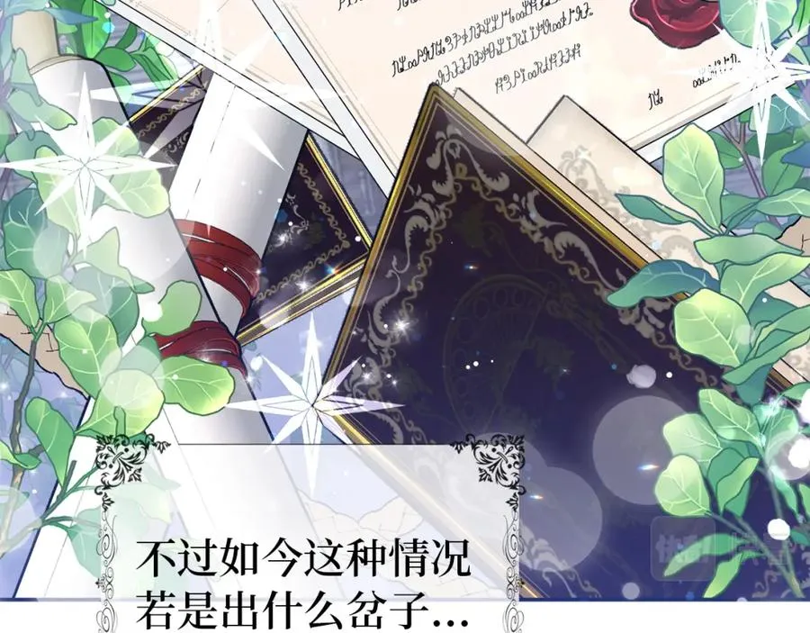 第16话 选拔辅佐官 第48页