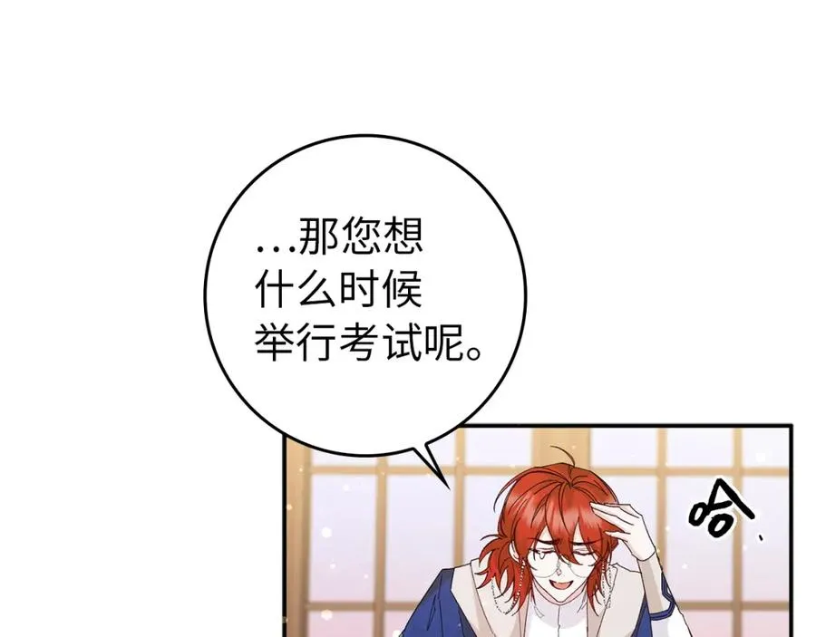 第16话 选拔辅佐官 第51页