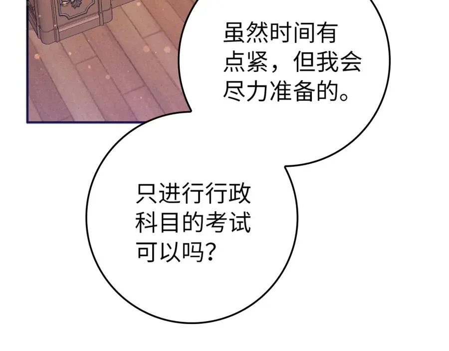 第16话 选拔辅佐官 第54页