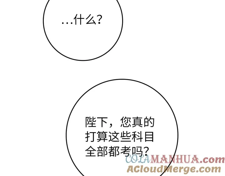 第16话 选拔辅佐官 第57页