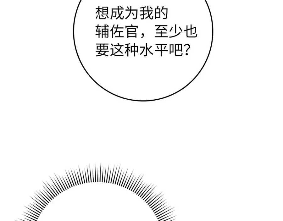 第16话 选拔辅佐官 第59页