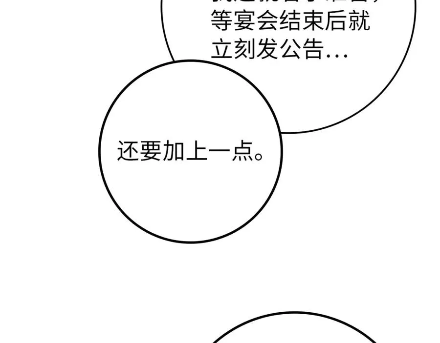 第16话 选拔辅佐官 第62页