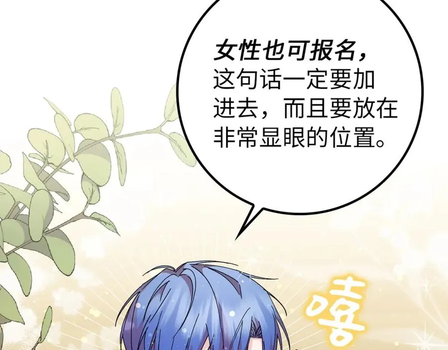 第16话 选拔辅佐官 第63页