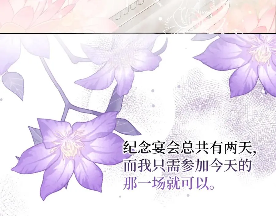 第16话 选拔辅佐官 第74页