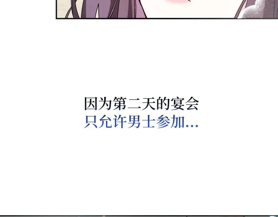 第16话 选拔辅佐官 第76页
