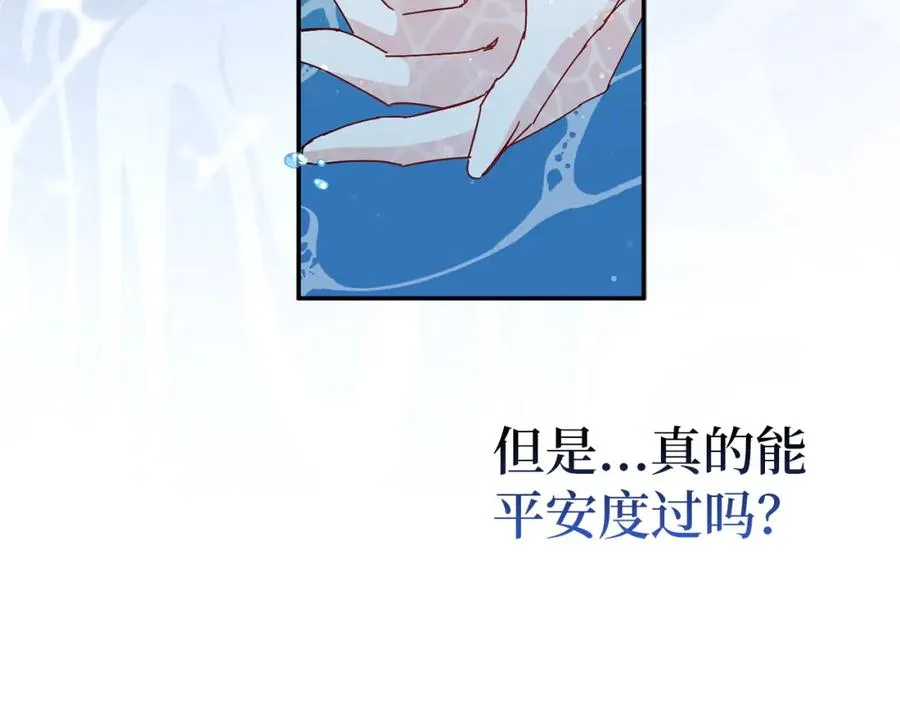 第16话 选拔辅佐官 第79页