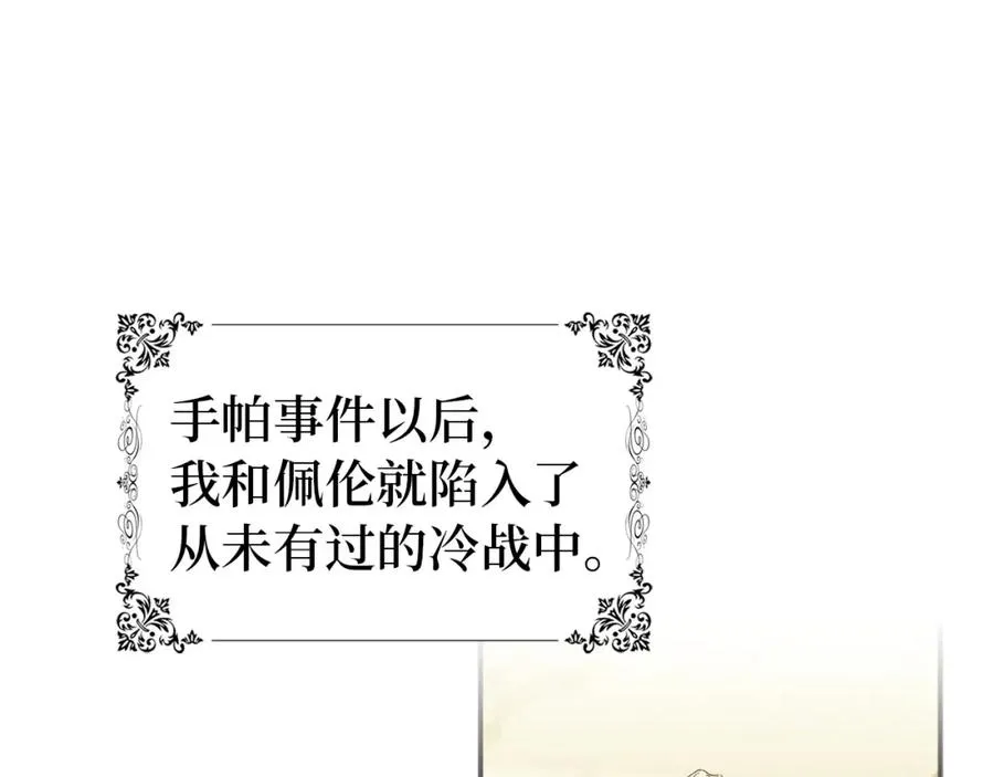 第16话 选拔辅佐官 第80页