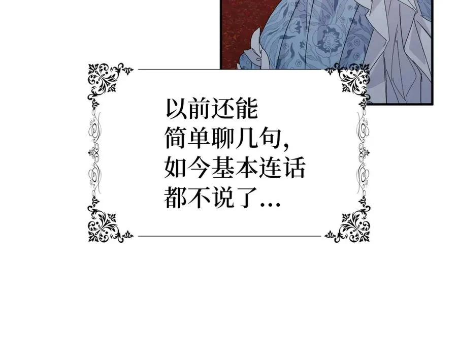 第16话 选拔辅佐官 第82页