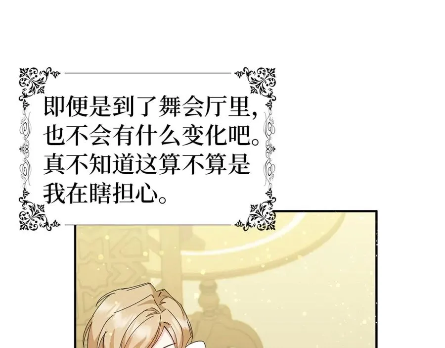 第16话 选拔辅佐官 第83页