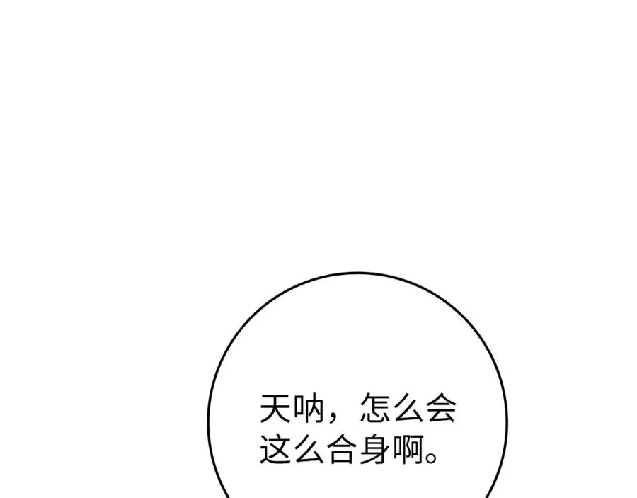 第16话 选拔辅佐官 第86页