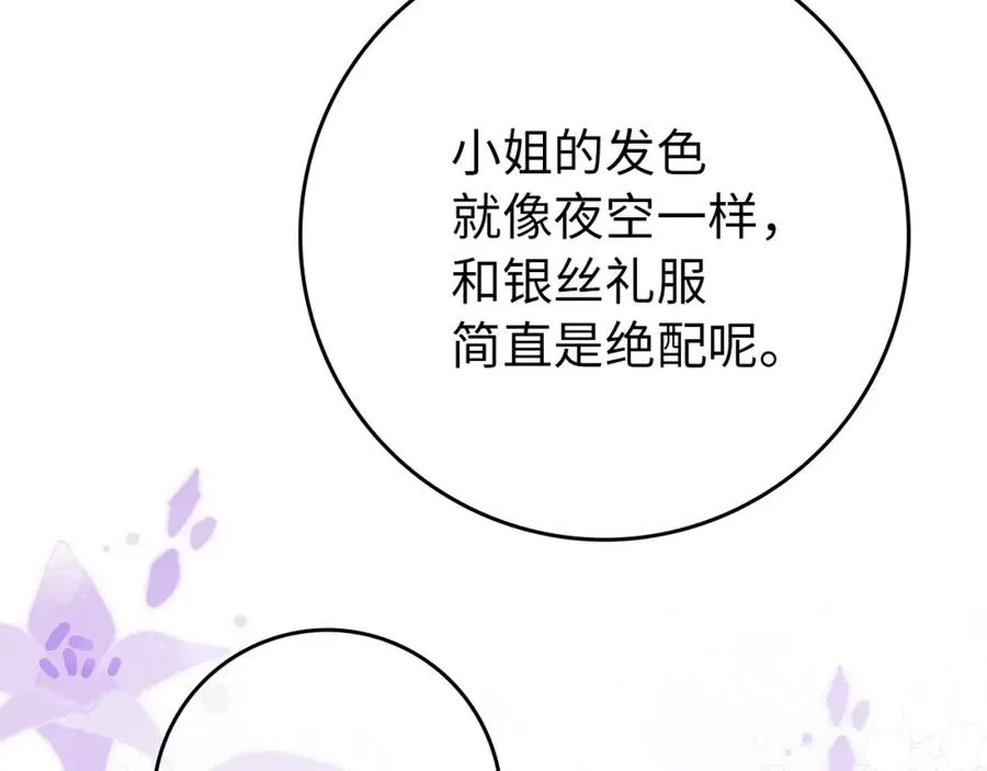 第16话 选拔辅佐官 第88页