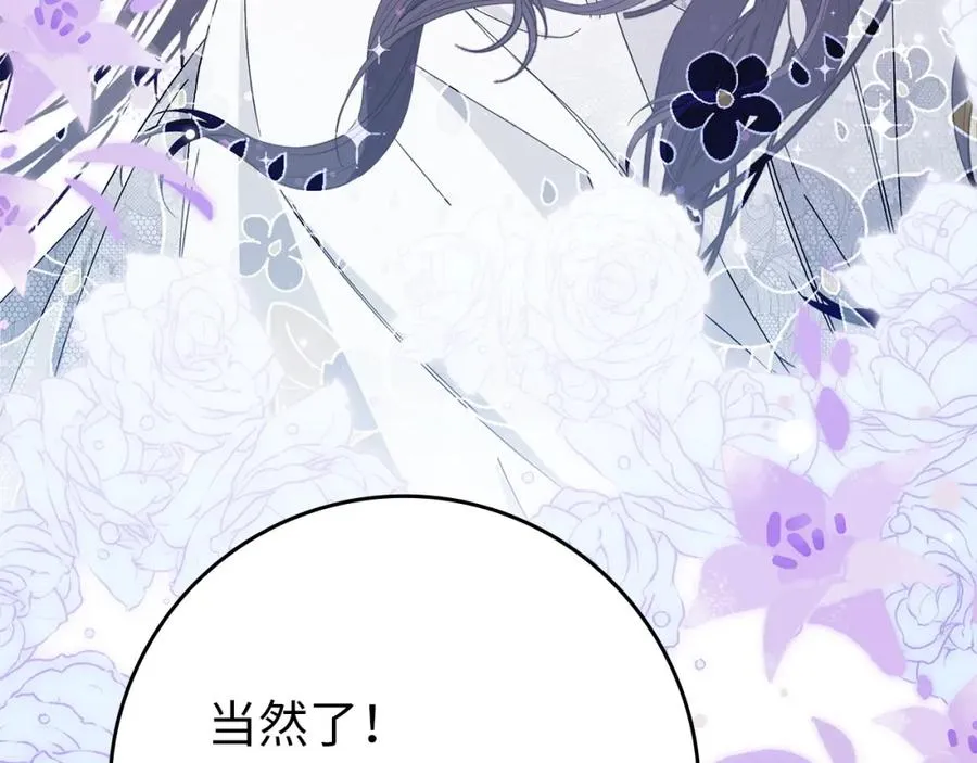 第16话 选拔辅佐官 第91页