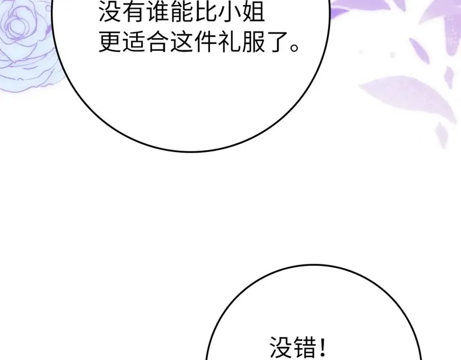 第16话 选拔辅佐官 第92页