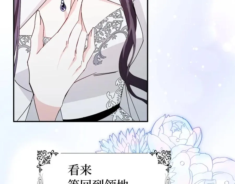 第16话 选拔辅佐官 第98页