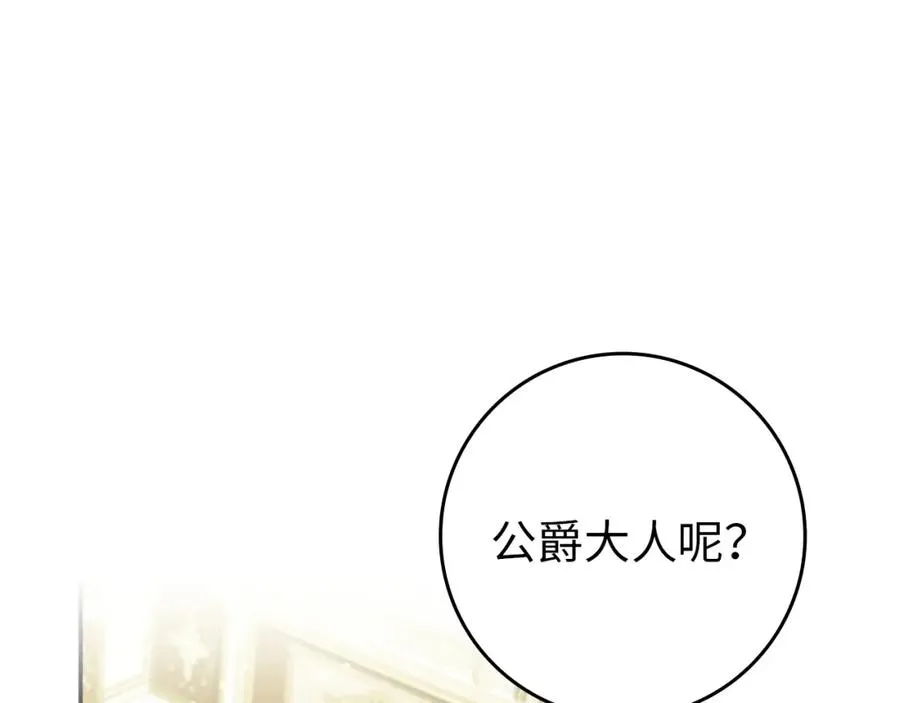 第16话 选拔辅佐官 第103页