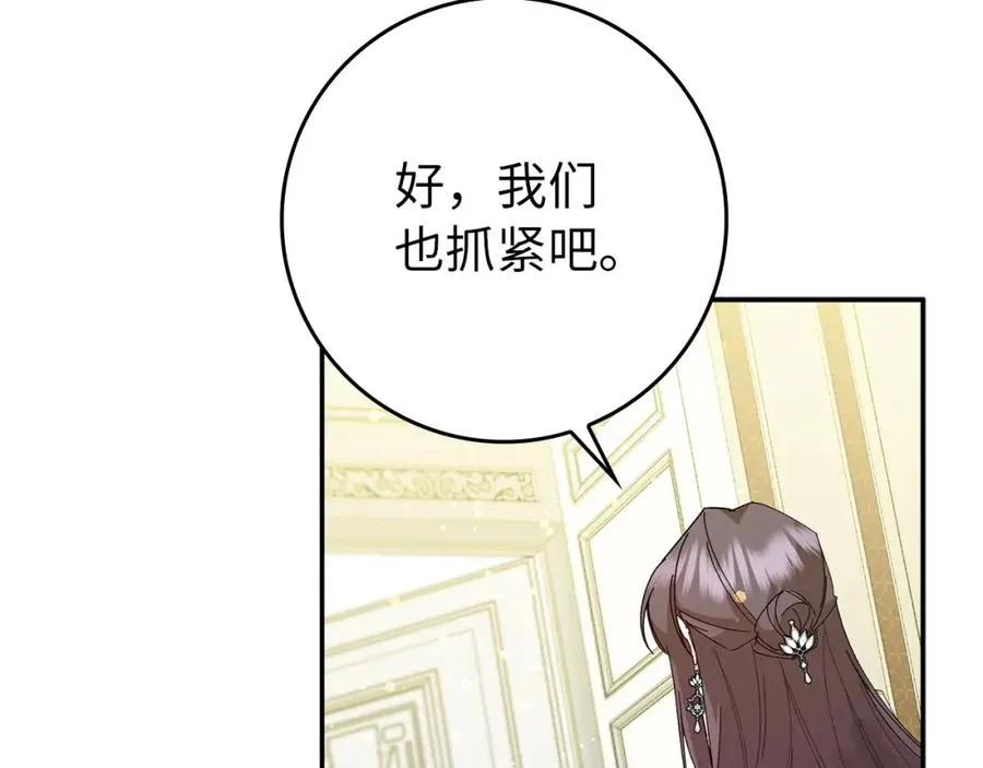 第16话 选拔辅佐官 第106页