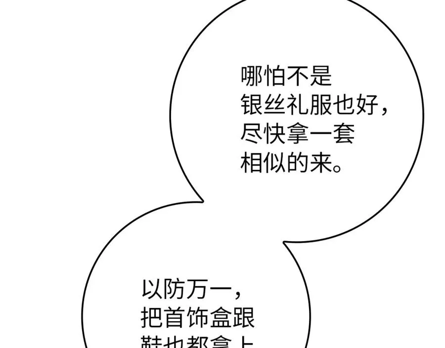 第16话 选拔辅佐官 第138页
