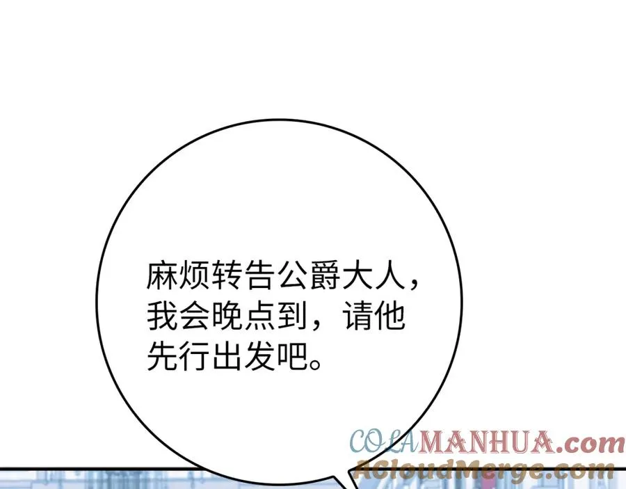 第16话 选拔辅佐官 第141页