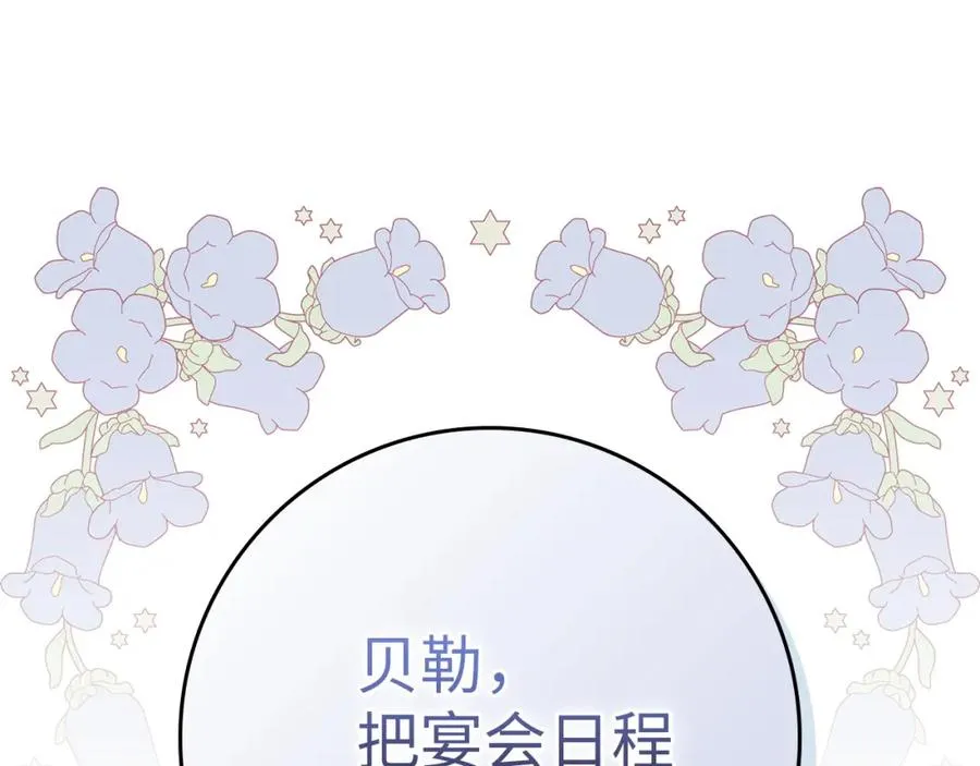 第16话 选拔辅佐官 第167页