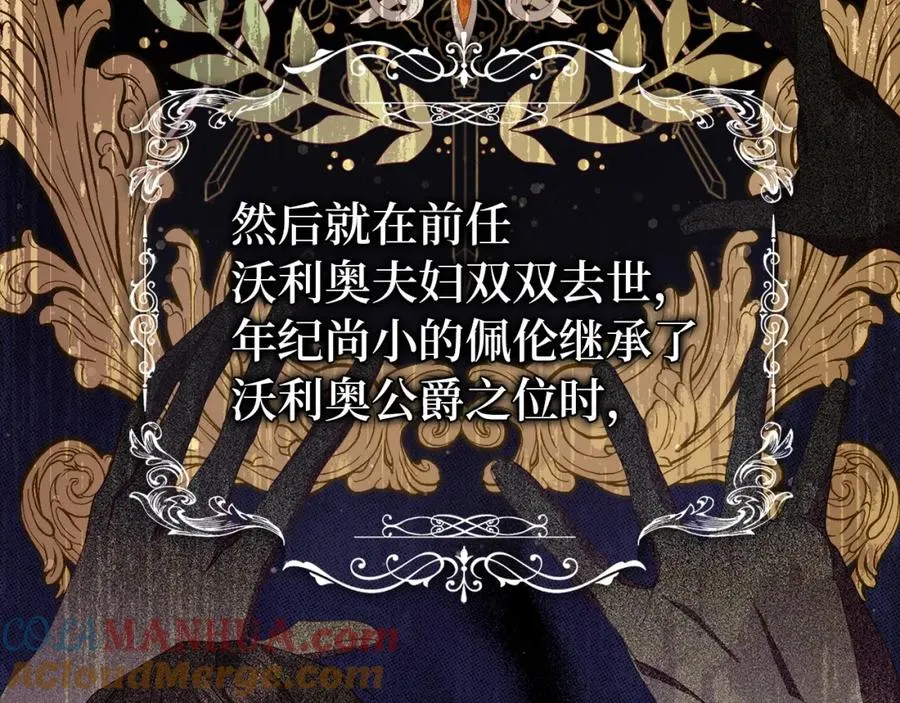 第17话 皇帝入场 第13页