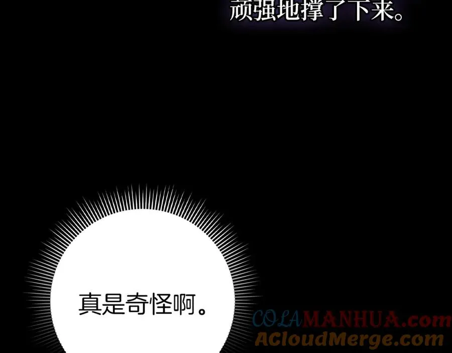 第17话 皇帝入场 第21页