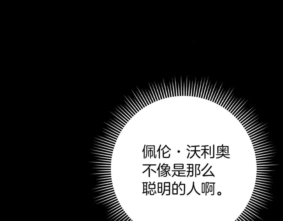第17话 皇帝入场 第23页
