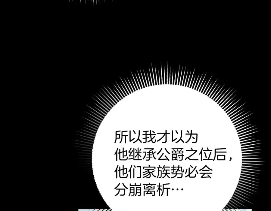 第17话 皇帝入场 第26页