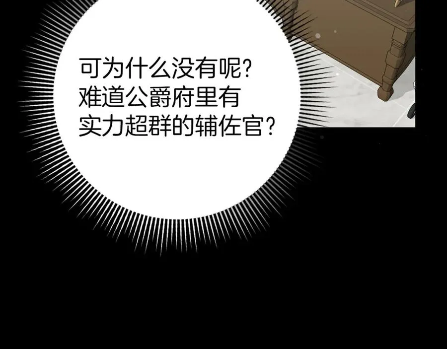 第17话 皇帝入场 第28页