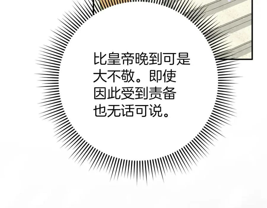 第17话 皇帝入场 第79页