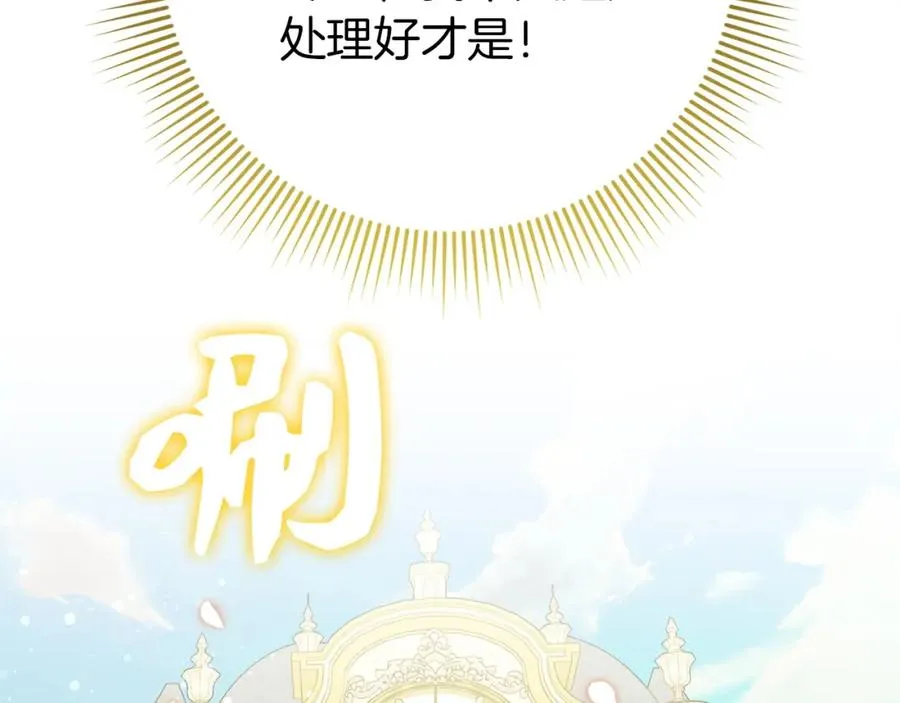 第17话 皇帝入场 第82页