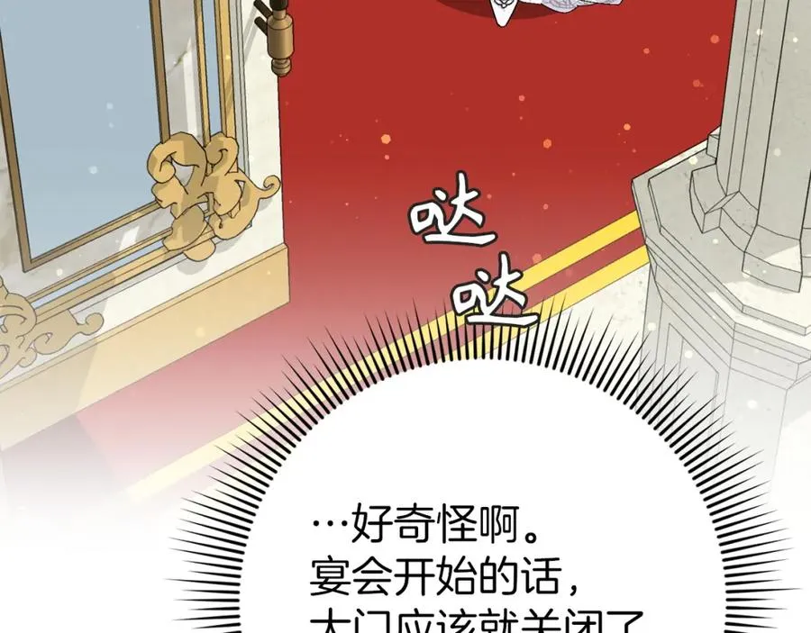 第17话 皇帝入场 第88页