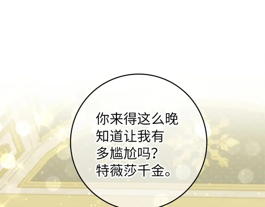 第17话 皇帝入场 第104页