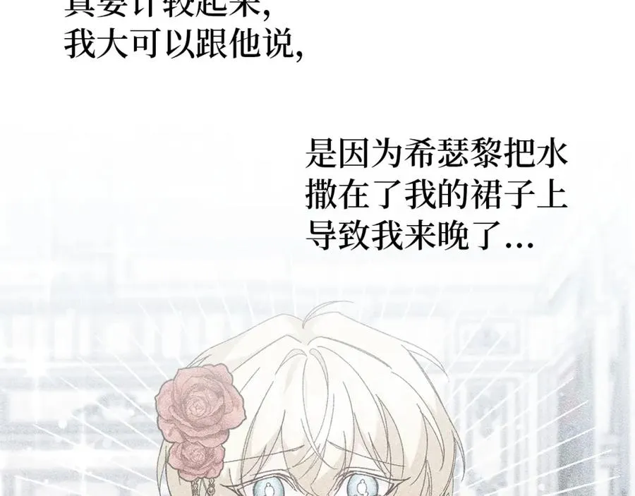 第17话 皇帝入场 第107页