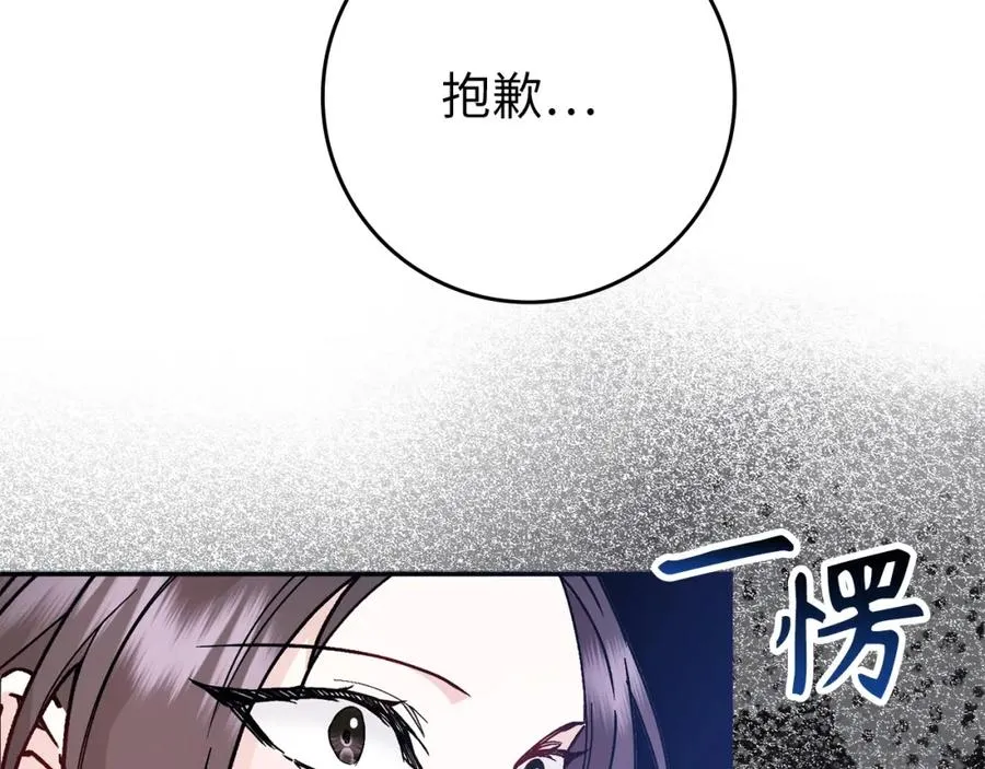 第17话 皇帝入场 第111页